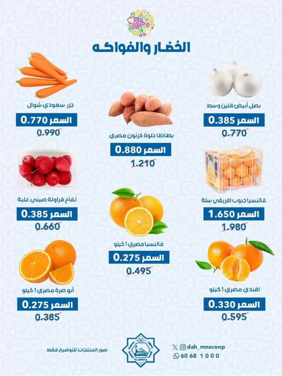 Ofertas de cooperativa Dah & Mns Kuwait miércoles 18 febrero Oferta de frutas y verduras - Página 4