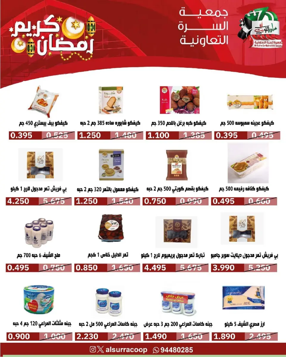 Al Surra coop Kuwait Offers from 16 to 22 February 2026 Ramadan Festival Offers - Page 21