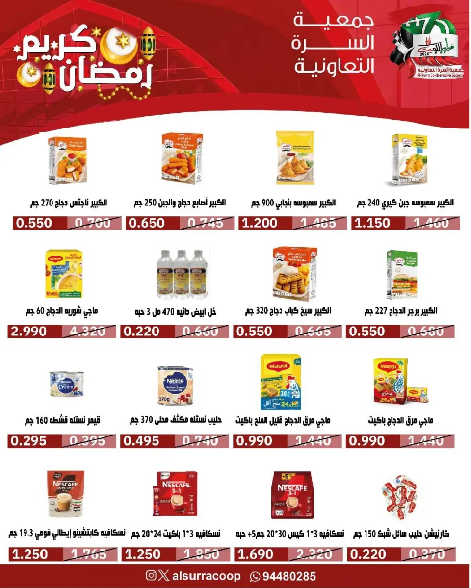 Al Surra coop Kuwait Offers from 16 to 22 February 2026 Ramadan Festival Offers - Page 24