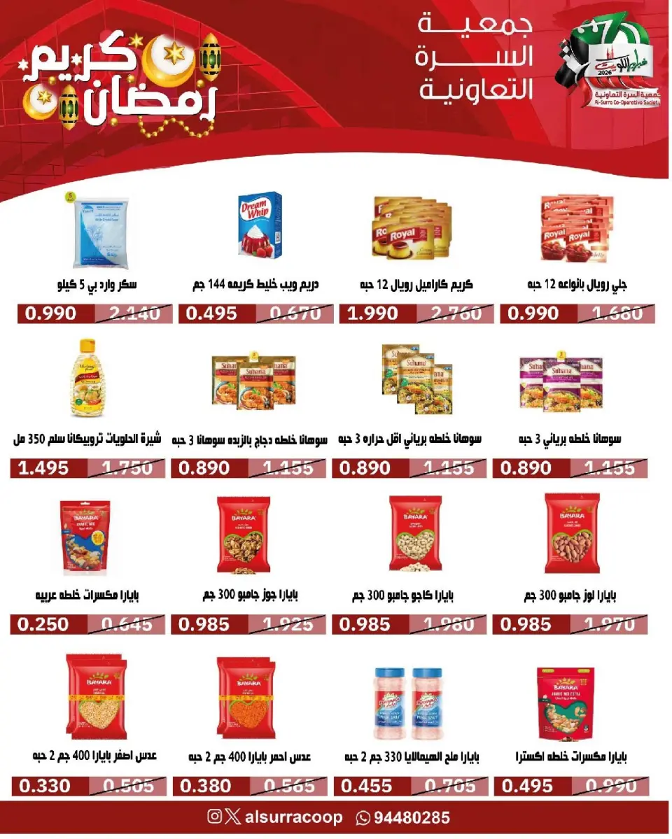 Al Surra coop Kuwait Offers from 16 to 22 February 2026 Ramadan Festival Offers - Page 25