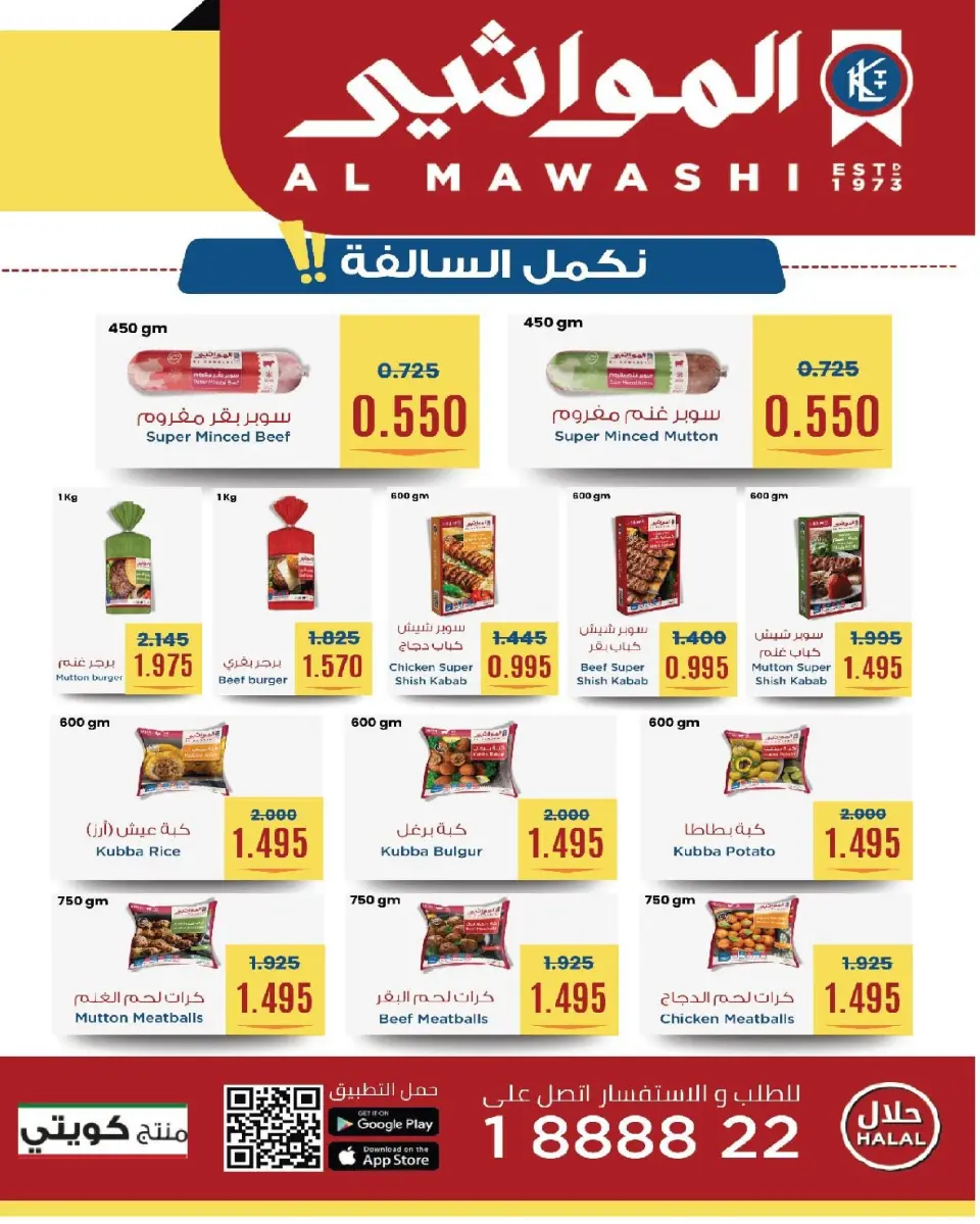 Al Surra coop Kuwait Offers from 16 to 22 February 2026 Ramadan Festival Offers - Page 29