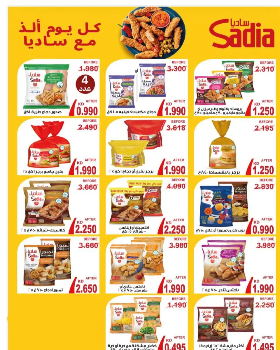 Al Surra coop Kuwait Offers from 16 to 22 February 2026 Ramadan Festival Offers - Page 31