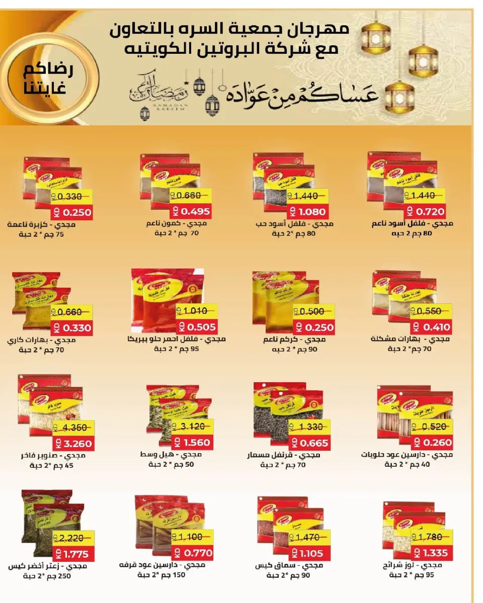 Al Surra coop Kuwait Offers from 16 to 22 February 2026 Ramadan Festival Offers - Page 36