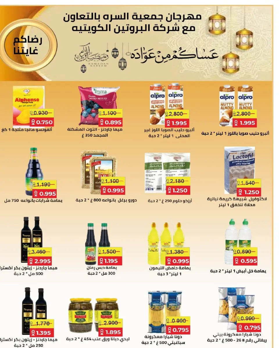 Al Surra coop Kuwait Offers from 16 to 22 February 2026 Ramadan Festival Offers - Page 40