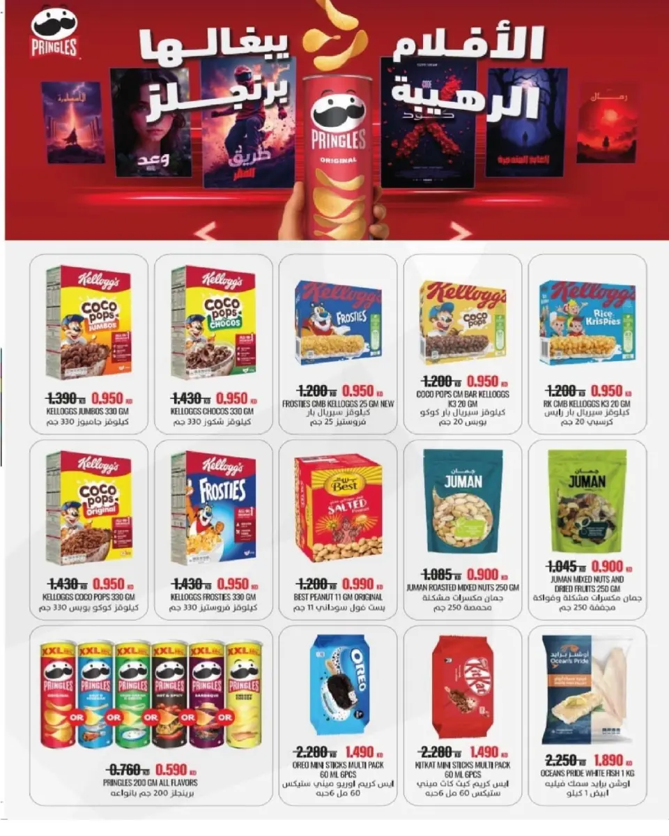 Al Surra coop Kuwait Offers from 16 to 22 February 2026 Ramadan Festival Offers - Page 43