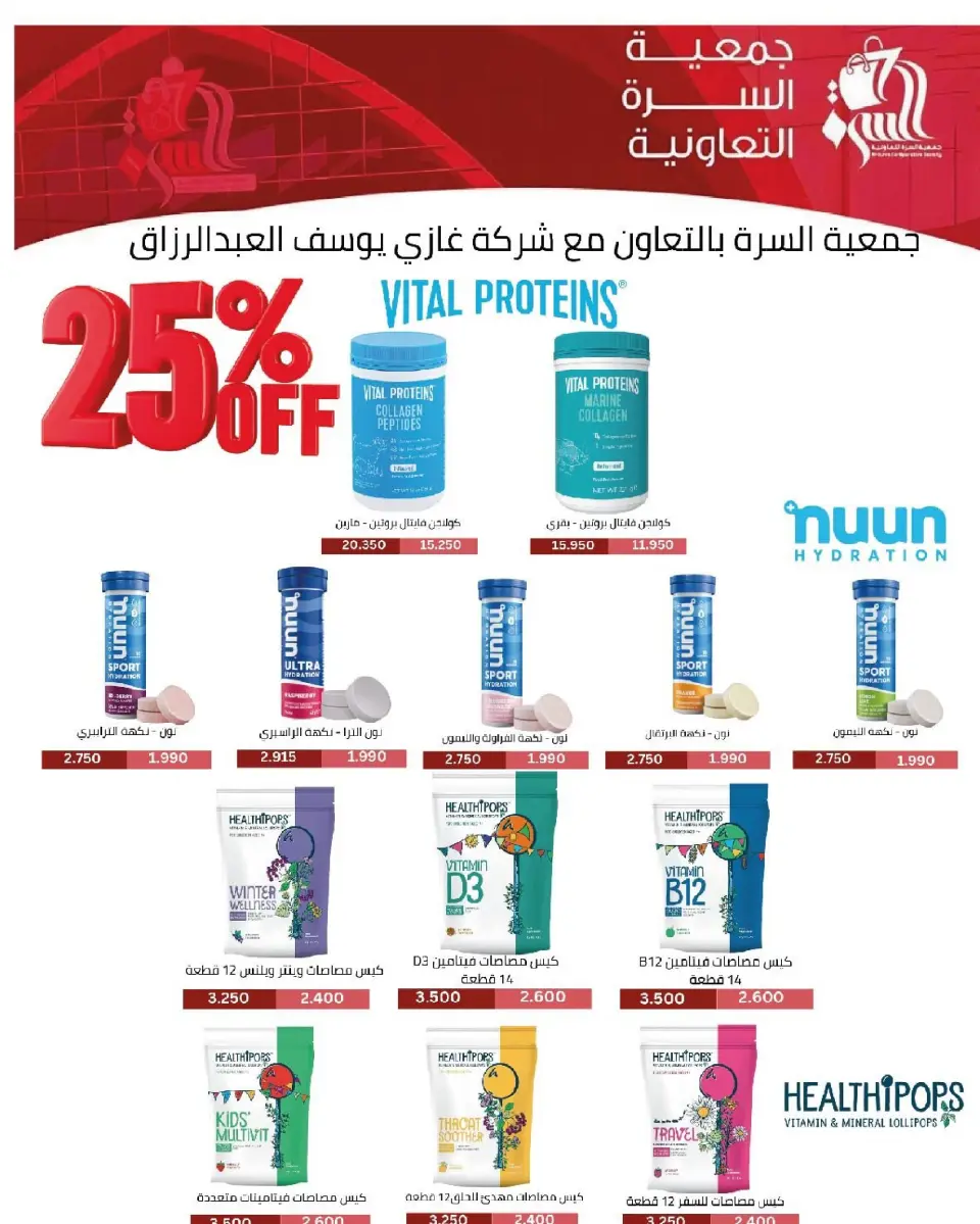Al Surra coop Kuwait Offers from 16 to 22 February 2026 Ramadan Festival Offers - Page 46