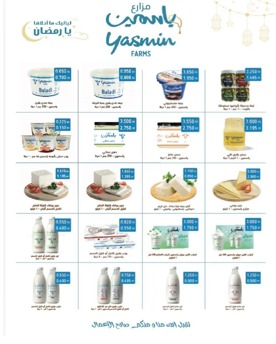 Al Surra coop Kuwait Offers from 16 to 22 February 2026 Ramadan Festival Offers - Page 48