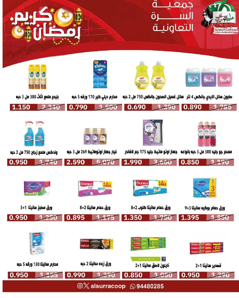 Al Surra coop Kuwait Offers from 16 to 22 February 2026 Ramadan Festival Offers - Page 50