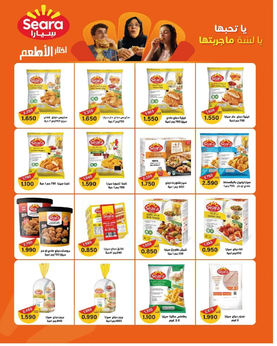 Al Surra coop Kuwait Offers from 16 to 22 February 2026 Ramadan Festival Offers - Page 52