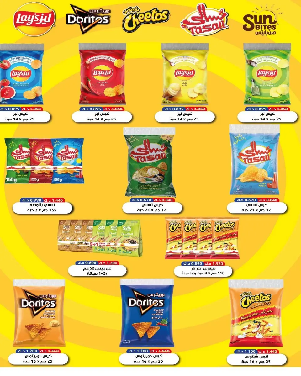 Al Surra coop Kuwait Offers from 16 to 22 February 2026 Ramadan Festival Offers - Page 53