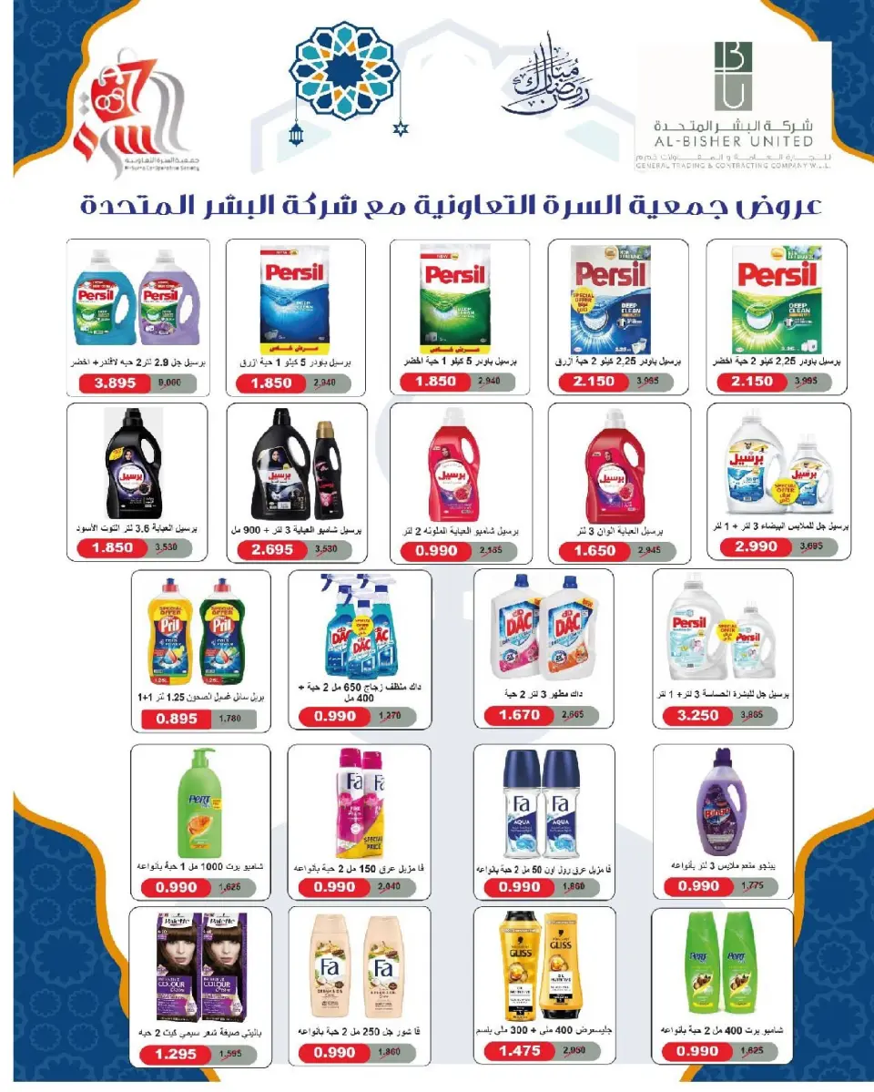 Al Surra coop Kuwait Offers from 16 to 22 February 2026 Ramadan Festival Offers - Page 62