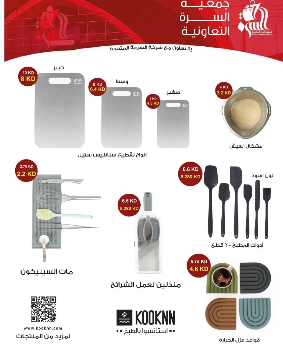 Al Surra coop Kuwait Offers from 16 to 22 February 2026 Ramadan Festival Offers - Page 64