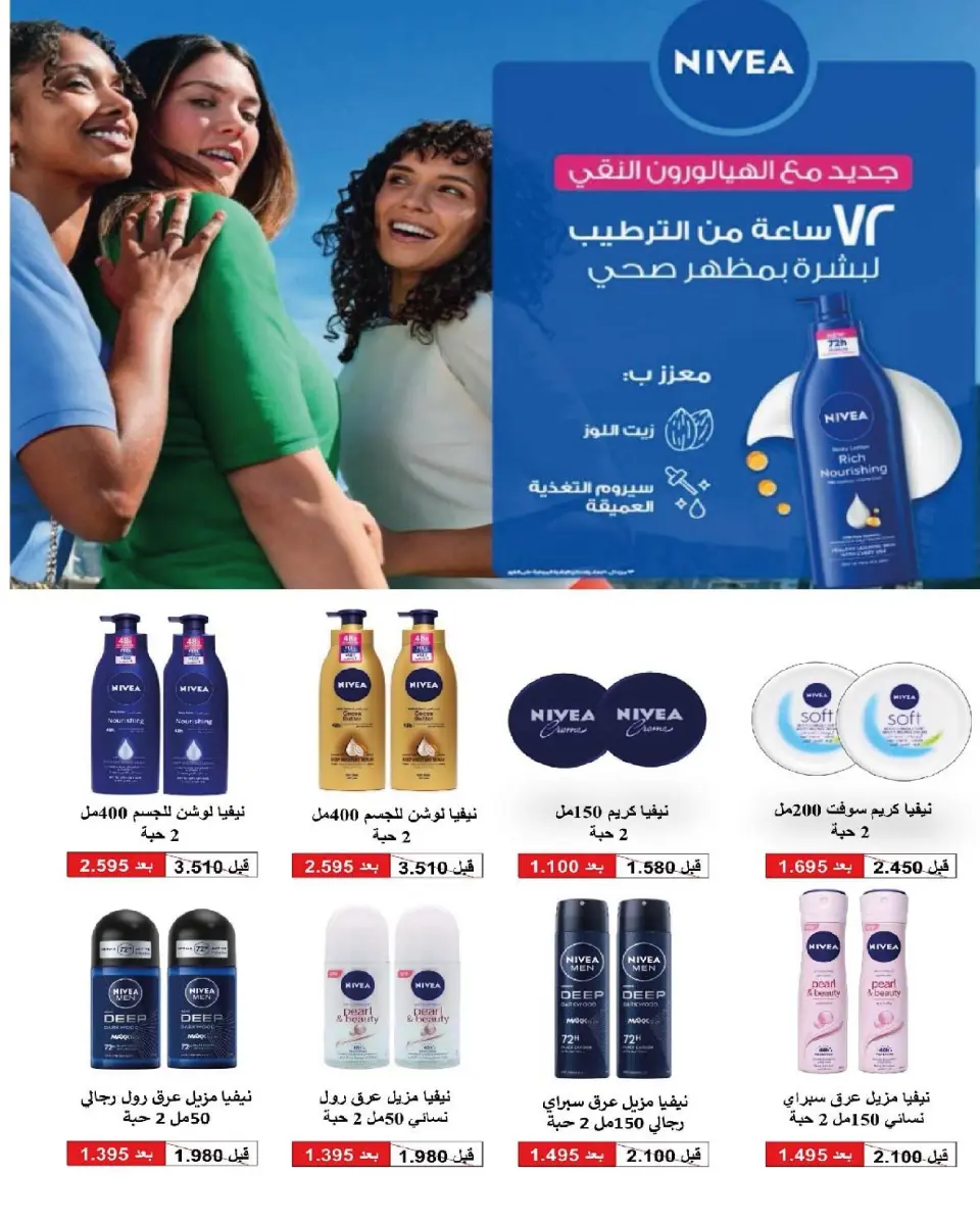 Al Surra coop Kuwait Offers from 16 to 22 February 2026 Ramadan Festival Offers - Page 73
