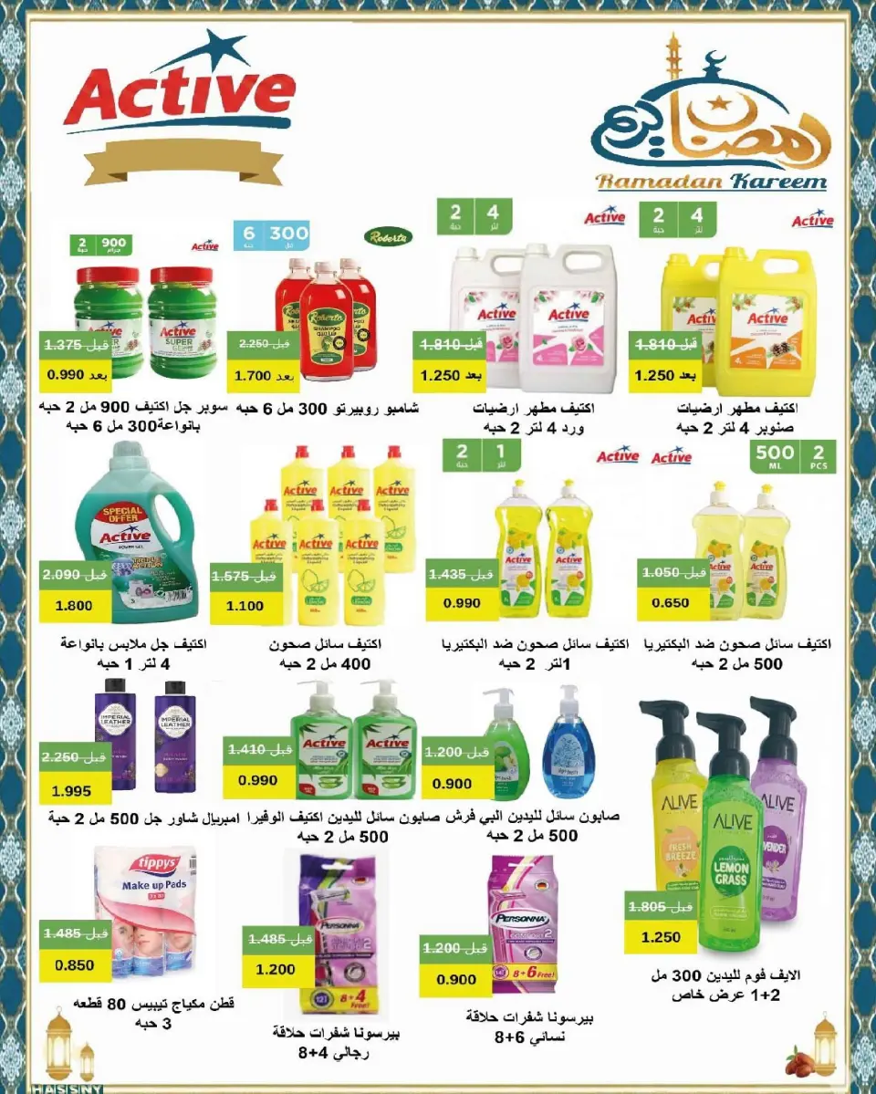 Al Surra coop Kuwait Offers from 16 to 22 February 2026 Ramadan Festival Offers - Page 83