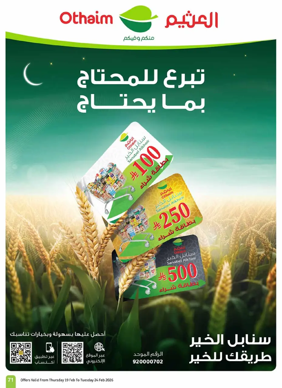 Othaim Markets Saudi Arabia Offers from 19 to 24 February 2026 The strongest offers - Page 71