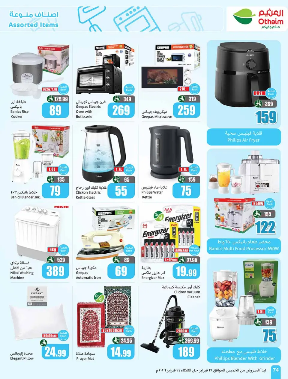 Othaim Markets Saudi Arabia Offers from 19 to 24 February 2026 The strongest offers - Page 74