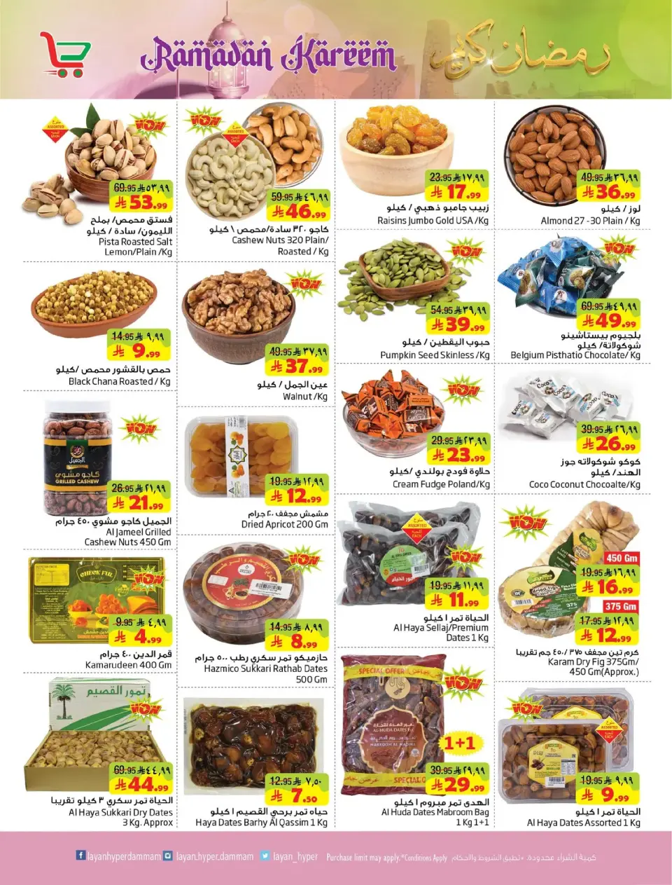 Ofertas de Hipermercado Layan Arabia Saudita de 18 a 24 febrero 2026 Ofertas de Ramadán Kareem - Página 9