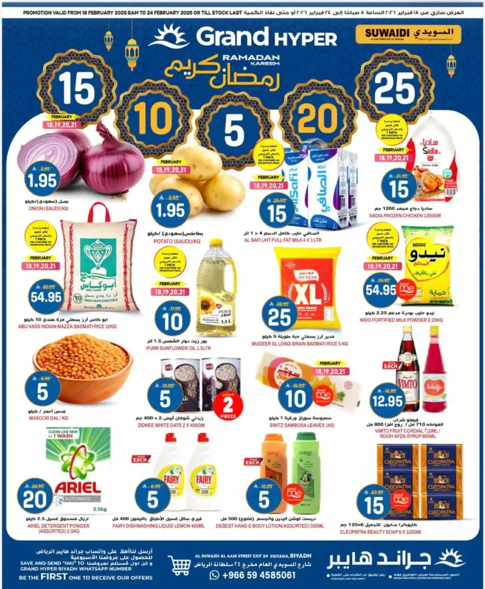 Offres Grand hypermarché  Riyad  de 18 à 24 février Offres Ramadan Kareem