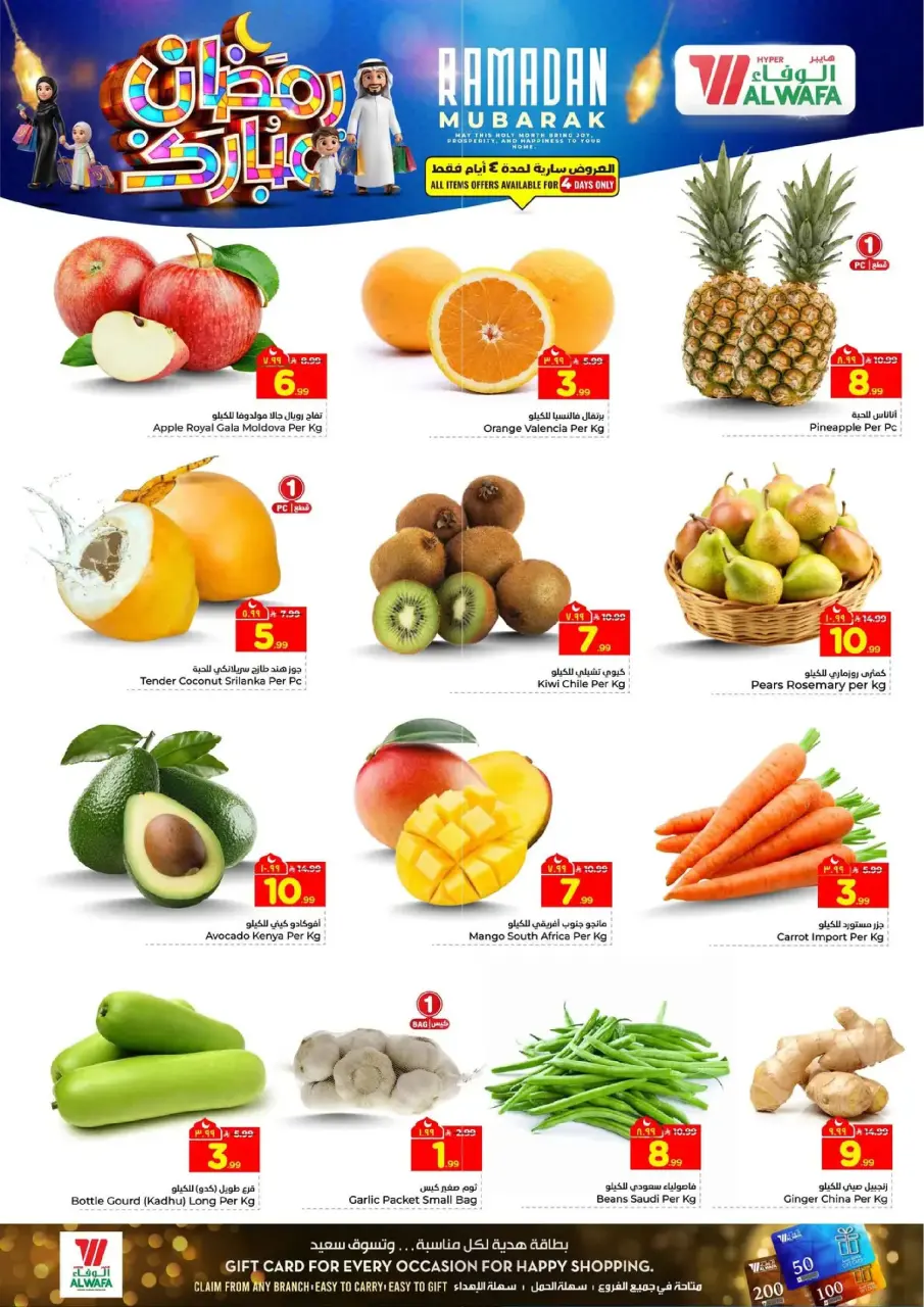 Ofertas de Hipermercado Al Wafa  Centro Comercial Shola y Centro Comercial Khurais  de 18 a 24 febrero Ofertas benditas para el Ramadán - Página 2