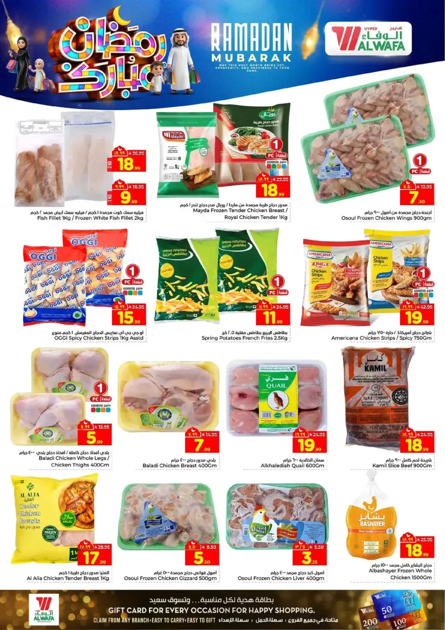 Ofertas de Hipermercado Al Wafa  Centro Comercial Shola y Centro Comercial Khurais  de 18 a 24 febrero Ofertas benditas para el Ramadán - Página 18
