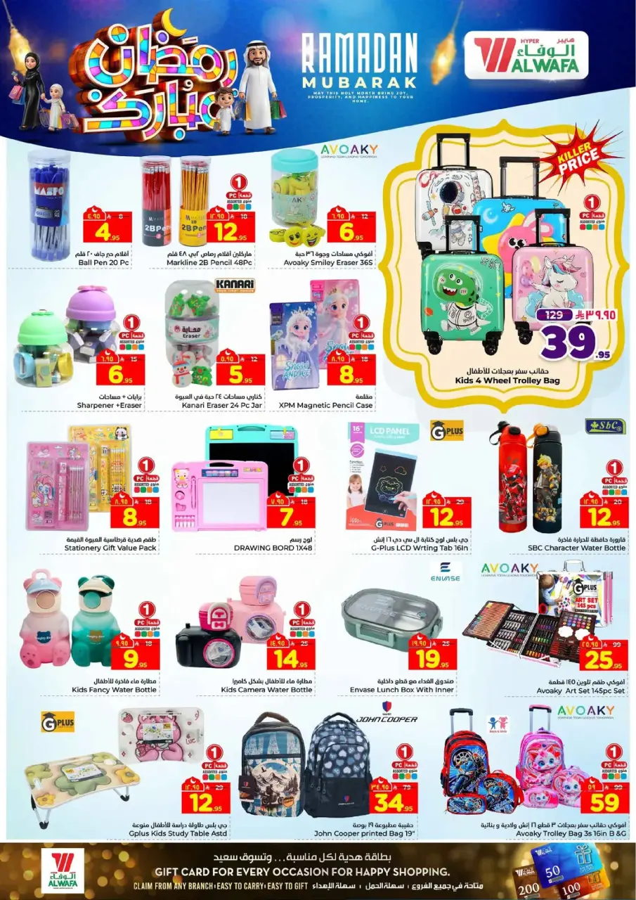 Ofertas de Hipermercado Al Wafa  Centro Comercial Shola y Centro Comercial Khurais  de 18 a 24 febrero Ofertas benditas para el Ramadán - Página 30