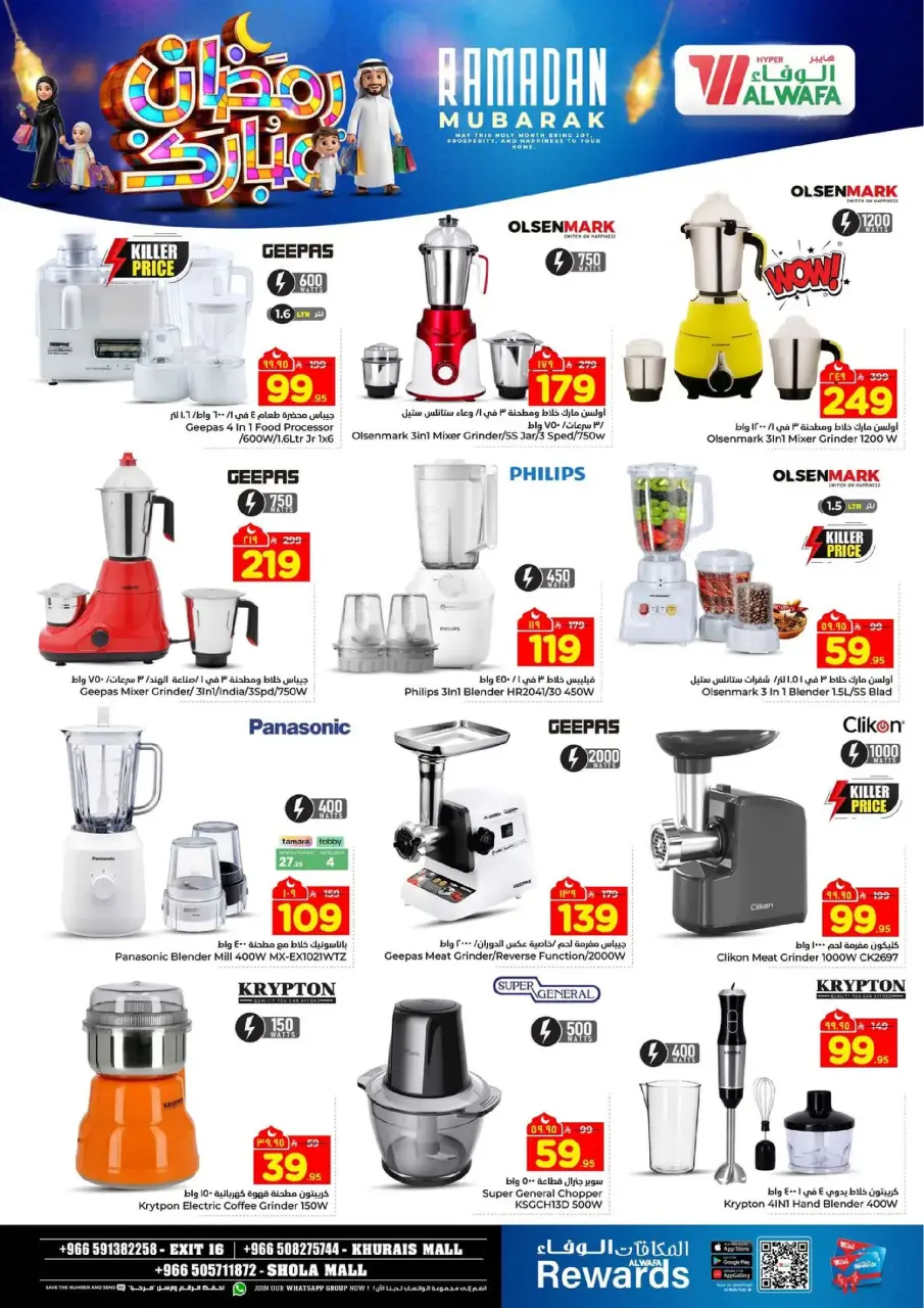Ofertas de Hipermercado Al Wafa  Centro Comercial Shola y Centro Comercial Khurais  de 18 a 24 febrero Ofertas benditas para el Ramadán - Página 33