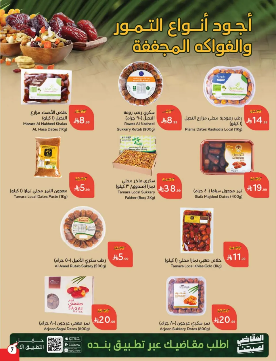 عروض بنده السعودية من 18 حتى 24 فبراير 2026 مقاضى رمضان - صفحة 8