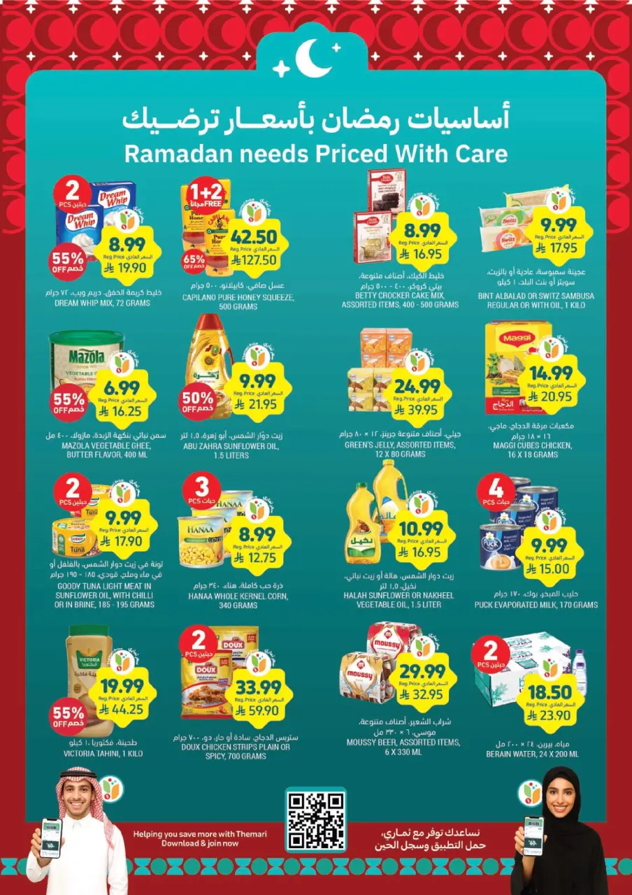 Tamimi markets Saudi Arabia Offers from 18 to 24 February 2026 Ramadan Essentials Offers