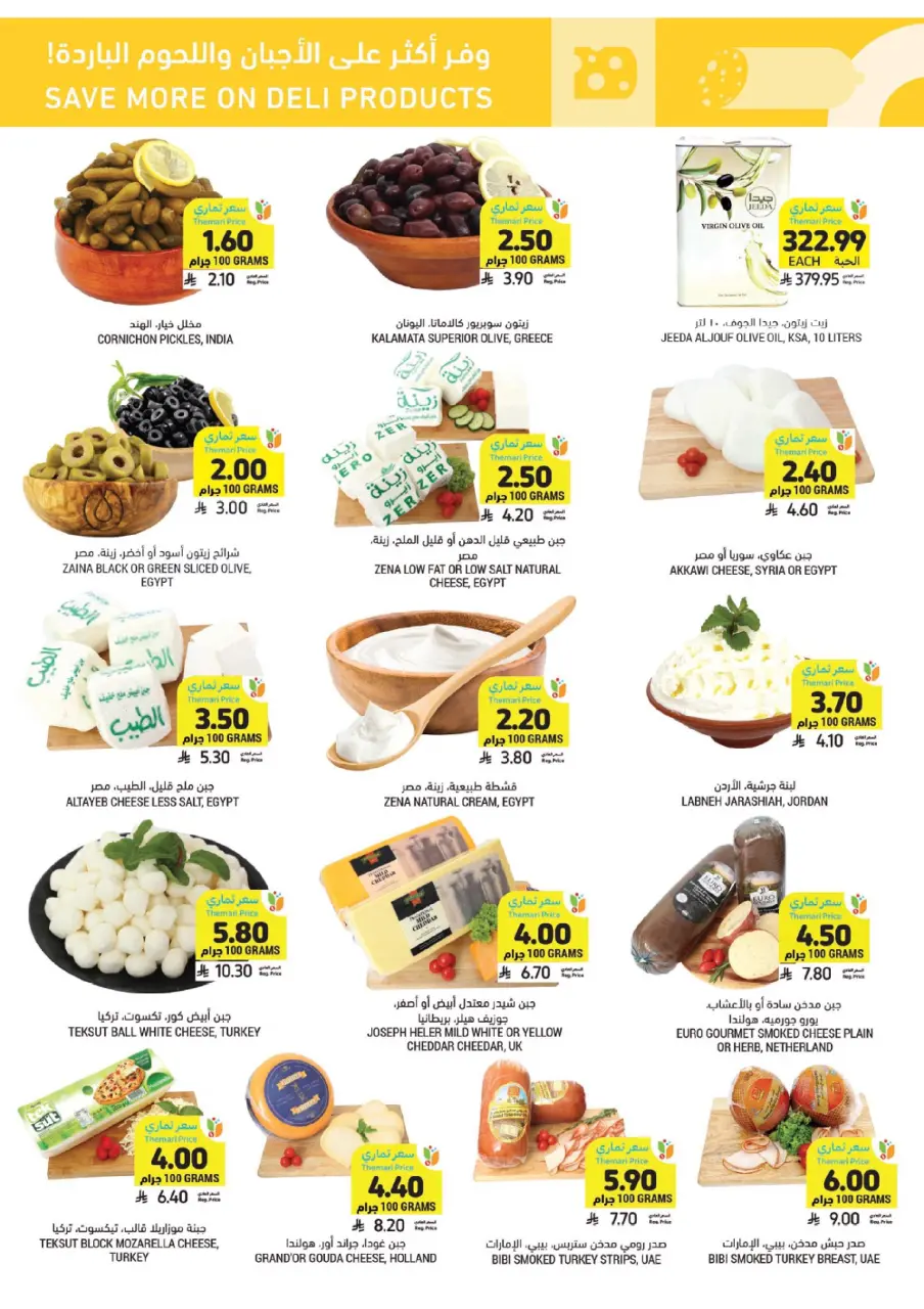 Ofertas de Mercados Tamimi Arabia Saudita de 18 a 24 febrero 2026 Ofertas esenciales para el Ramadán - Página 12
