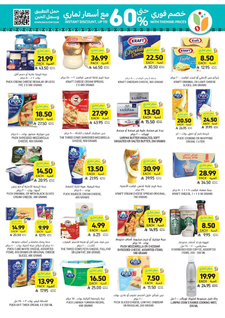 Ofertas de Mercados Tamimi Arabia Saudita de 18 a 24 febrero 2026 Ofertas esenciales para el Ramadán - Página 16