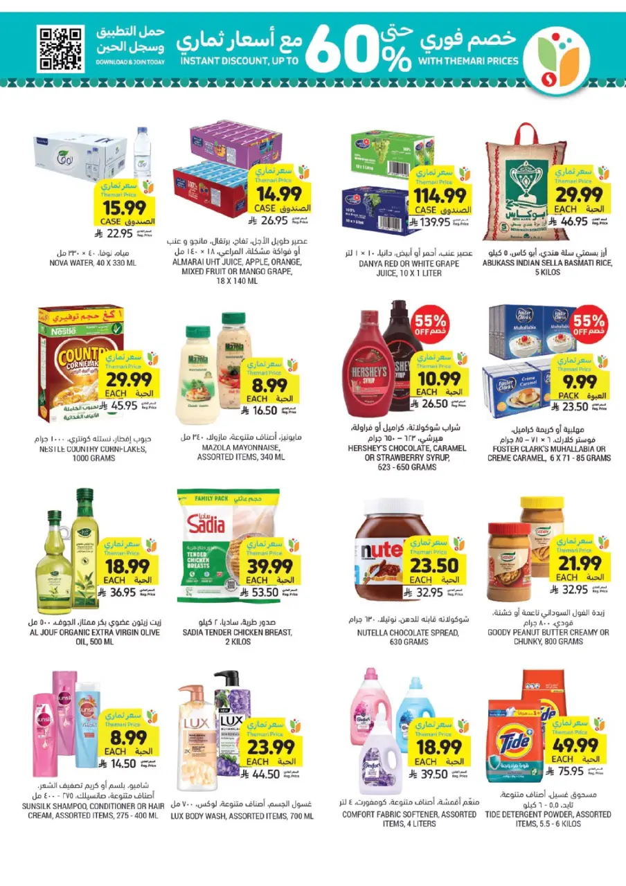 Ofertas de Mercados Tamimi Arabia Saudita de 18 a 24 febrero 2026 Ofertas esenciales para el Ramadán - Página 3