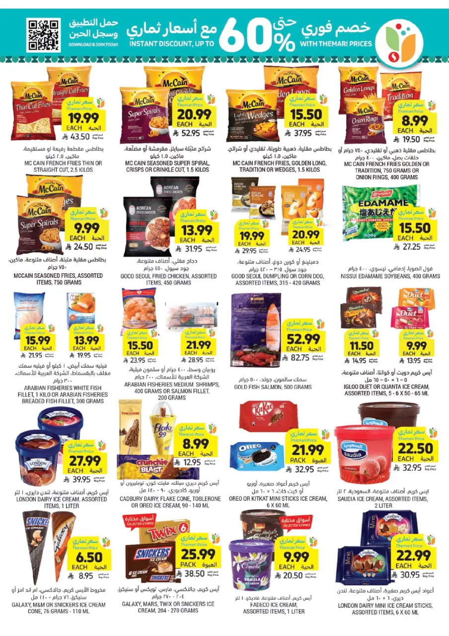 Ofertas de Mercados Tamimi Arabia Saudita de 18 a 24 febrero 2026 Ofertas esenciales para el Ramadán - Página 23