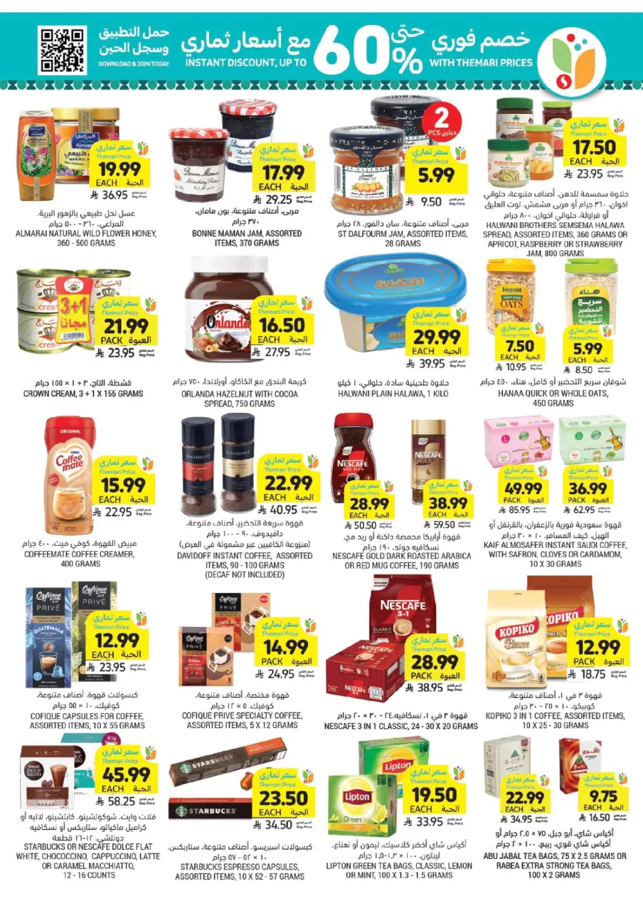 Ofertas de Mercados Tamimi Arabia Saudita de 18 a 24 febrero 2026 Ofertas esenciales para el Ramadán - Página 26