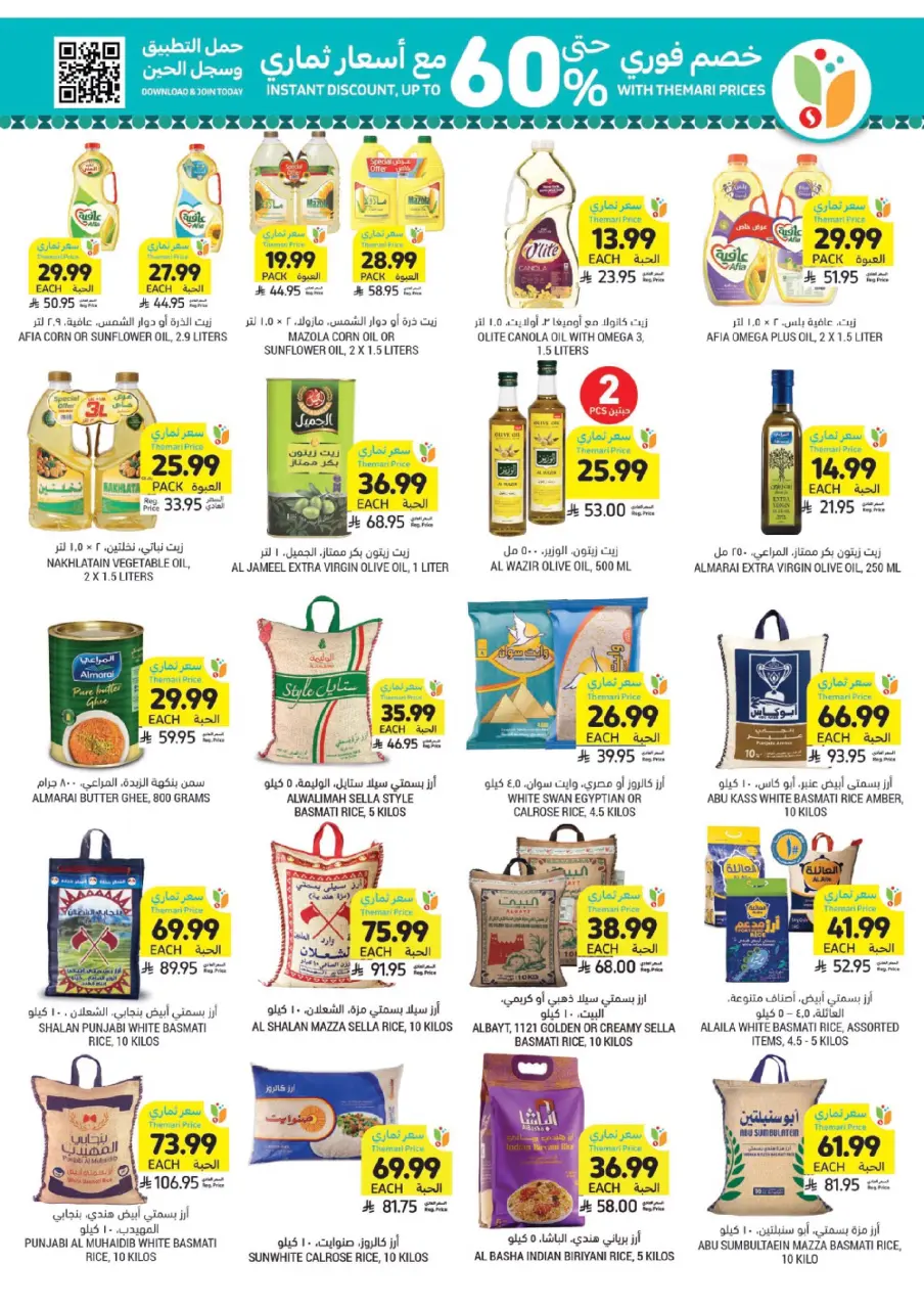 Ofertas de Mercados Tamimi Arabia Saudita de 18 a 24 febrero 2026 Ofertas esenciales para el Ramadán - Página 28