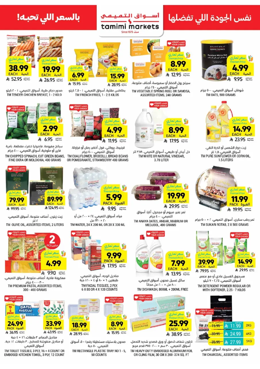 Ofertas de Mercados Tamimi Arabia Saudita de 18 a 24 febrero 2026 Ofertas esenciales para el Ramadán - Página 40