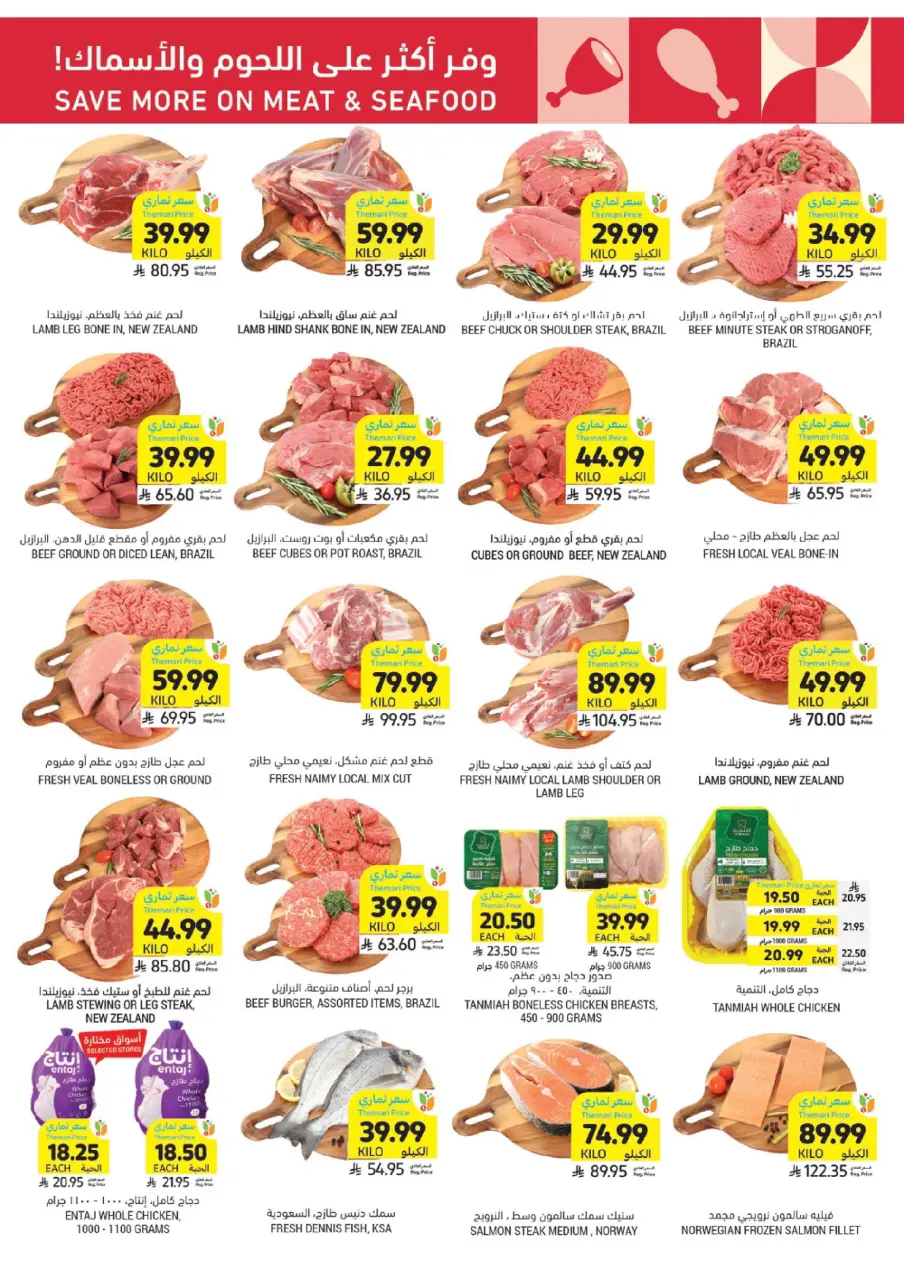 Ofertas de Mercados Tamimi Arabia Saudita de 18 a 24 febrero 2026 Ofertas esenciales para el Ramadán - Página 5