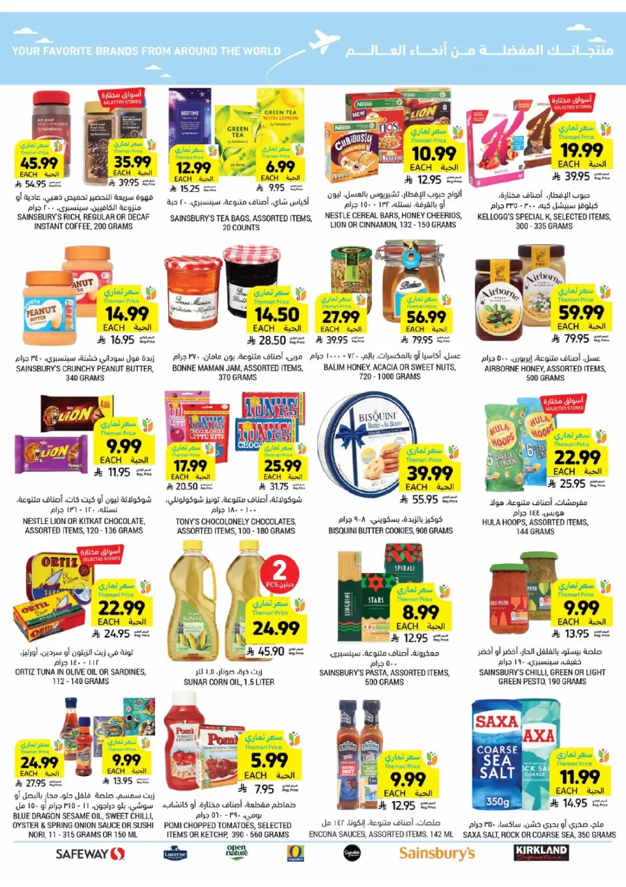 Ofertas de Mercados Tamimi Arabia Saudita de 18 a 24 febrero 2026 Ofertas esenciales para el Ramadán - Página 52