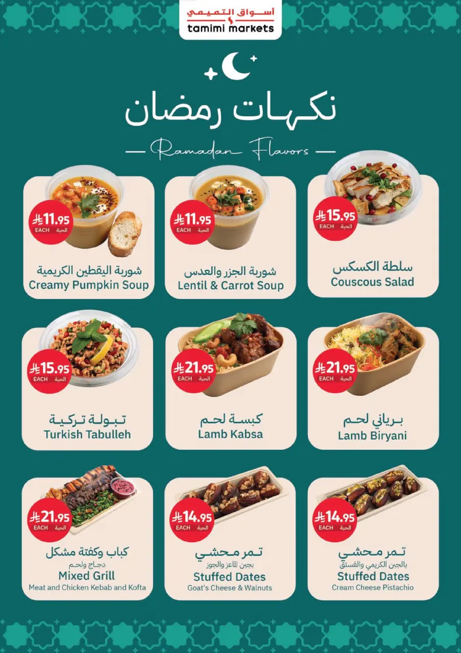 Ofertas de Mercados Tamimi Arabia Saudita de 18 a 24 febrero 2026 Ofertas esenciales para el Ramadán - Página 8