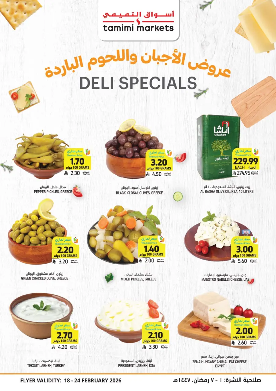 Ofertas de Mercados Tamimi Arabia Saudita de 18 a 24 febrero 2026 Ofertas esenciales para el Ramadán - Página 10
