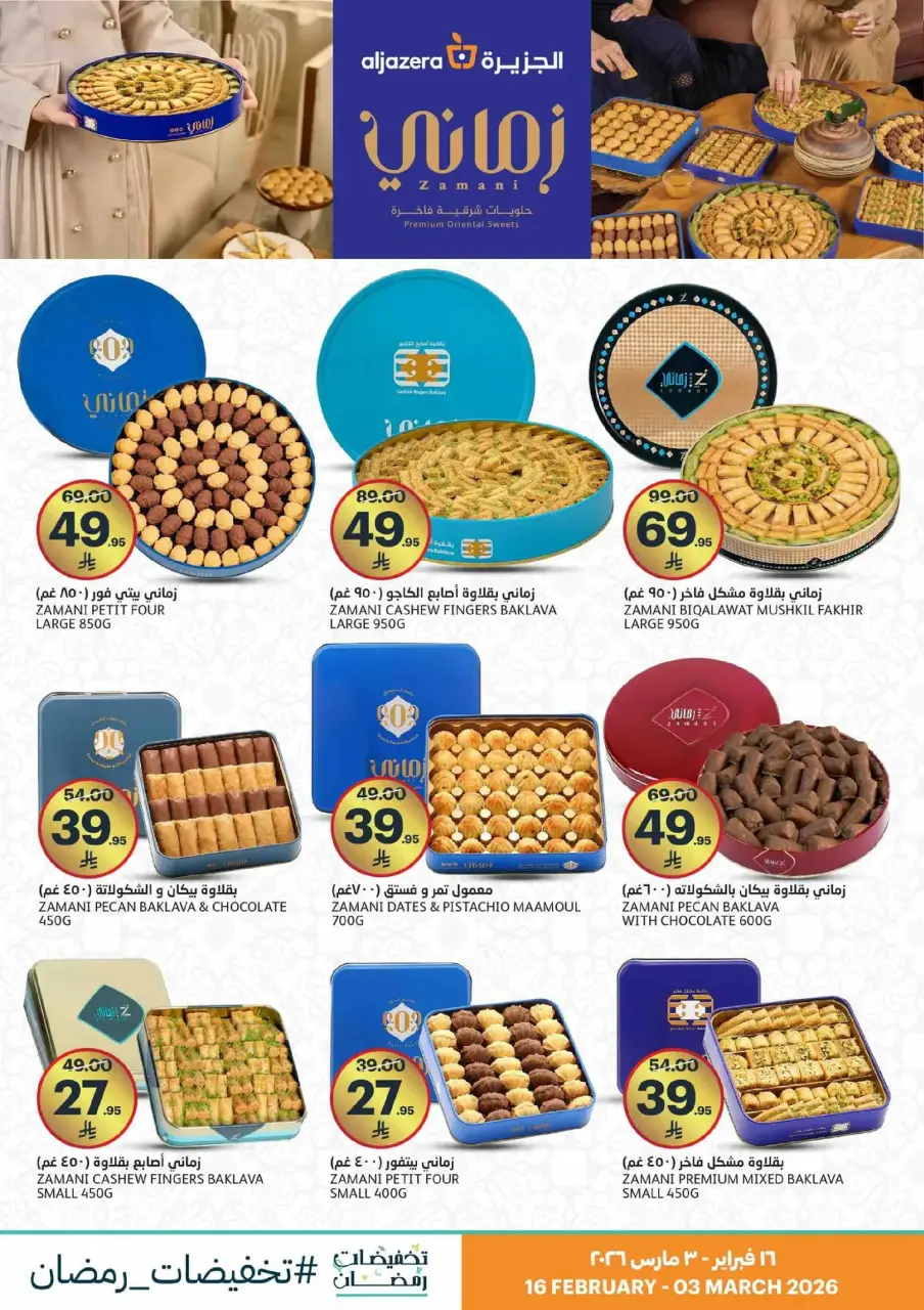 Ofertas de Mercados de la Aljazera Arabia Saudita de 18 a 24 febrero 2026 Comestibles de Ramadán - Página 3