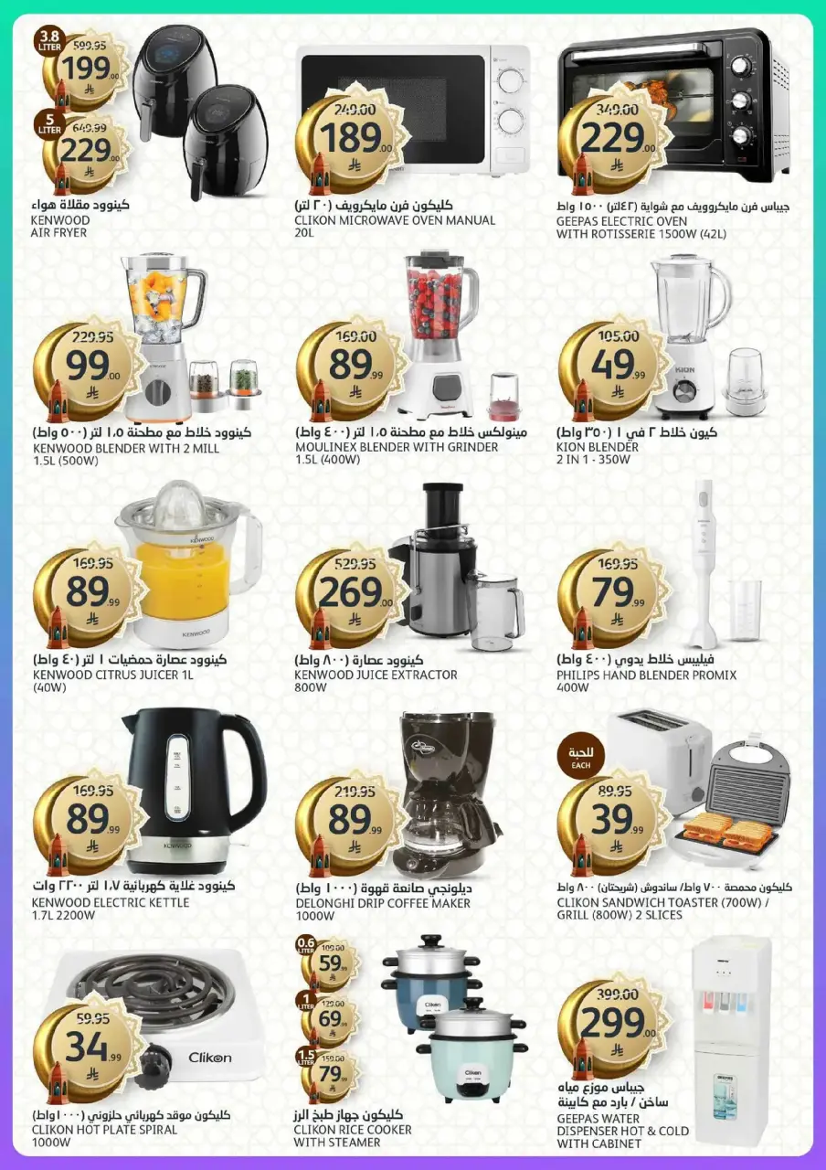 Ofertas de Mercados de la Aljazera Arabia Saudita de 18 a 24 febrero 2026 Comestibles de Ramadán - Página 46