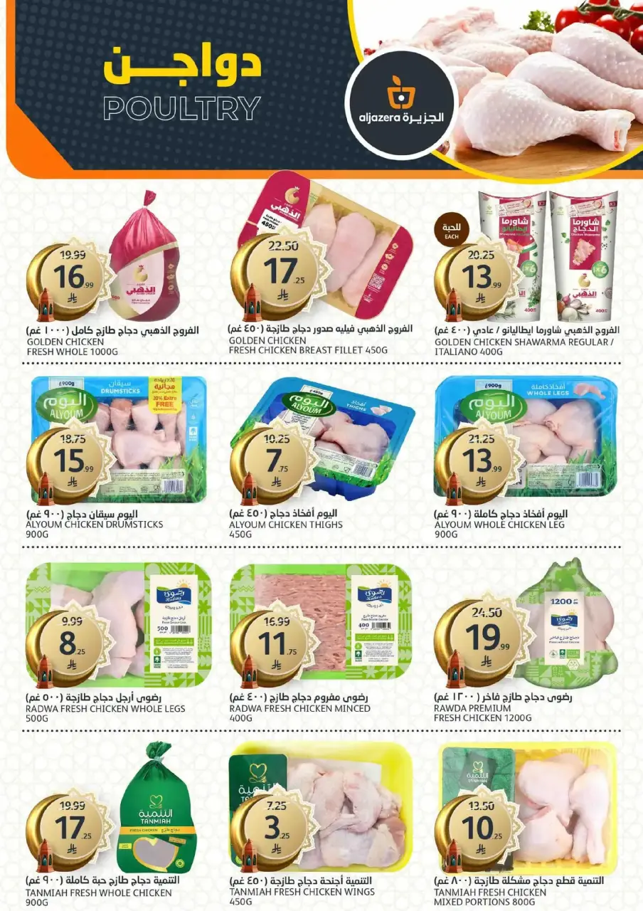 Ofertas de Mercados de la Aljazera Arabia Saudita de 18 a 24 febrero 2026 Comestibles de Ramadán - Página 6