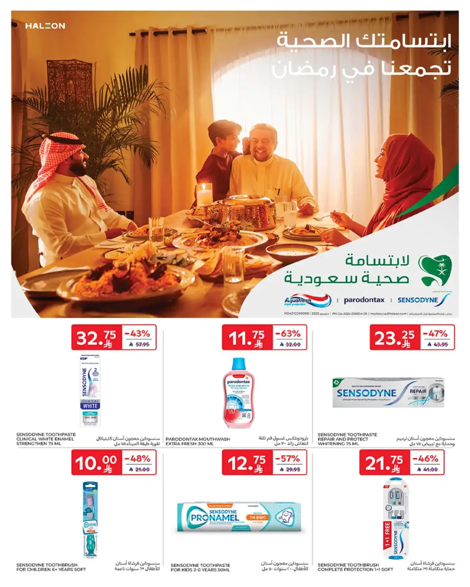 عروض كارفور السعودية من 18 حتى 24 فبراير 2026 عروض رمضان كريم - صفحة 47