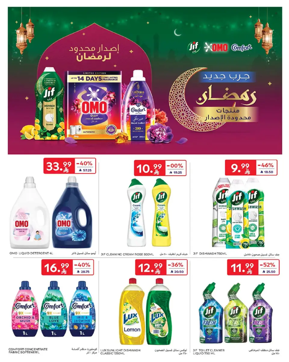 عروض كارفور السعودية من 18 حتى 24 فبراير 2026 عروض رمضان كريم - صفحة 49
