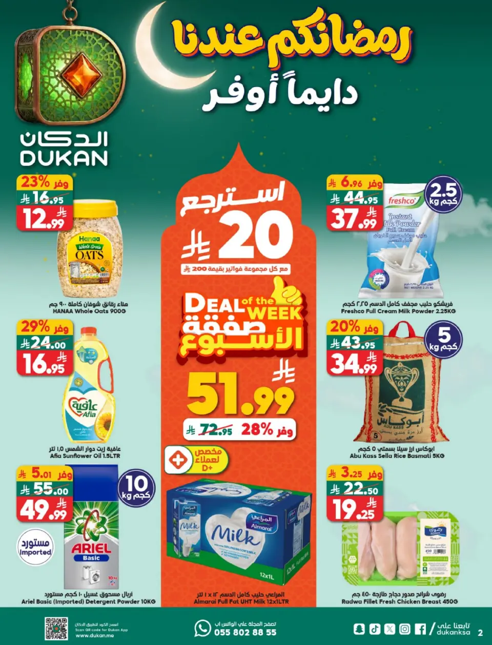 Ofertas de Dukan Arabia Saudita de 18 a 24 febrero 2026 Ofertas de Ramadán Kareem - Página 2