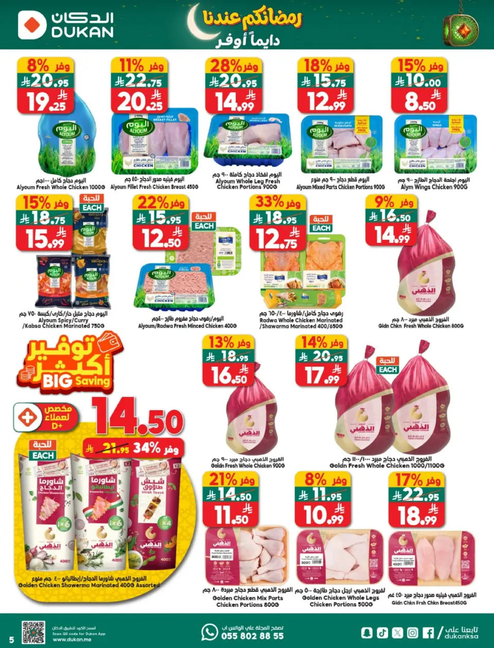 Ofertas de Dukan Arabia Saudita de 18 a 24 febrero 2026 Ofertas de Ramadán Kareem - Página 5