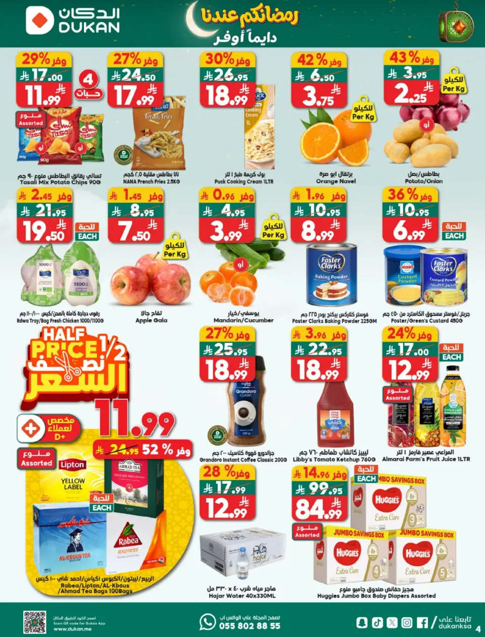 Ofertas de Dukan Arabia Saudita de 18 a 24 febrero 2026 Ofertas de Ramadán Kareem - Página 6