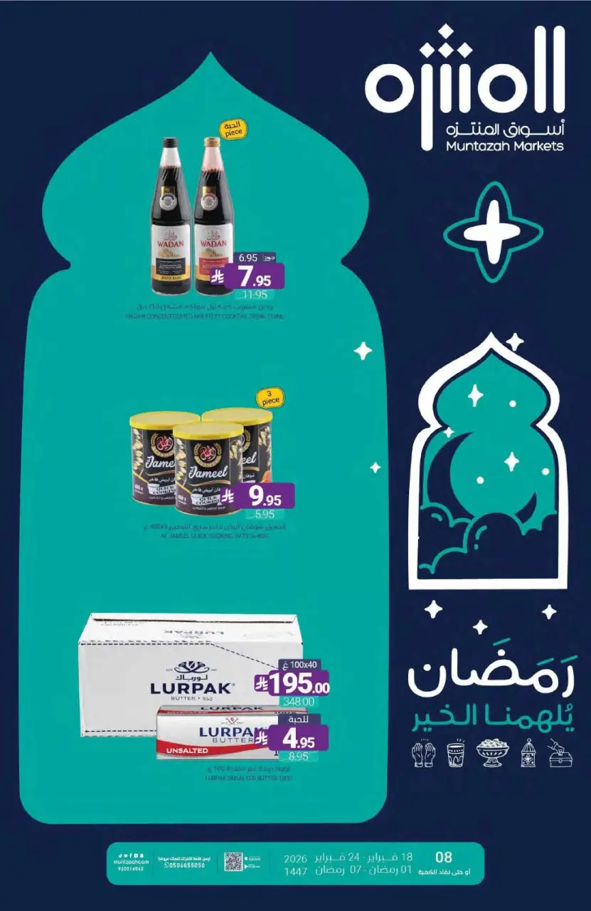 Muntazah Markets Saudi Arabia Offers from 18 to 24 February 2026 Ramadan Kareem Offers