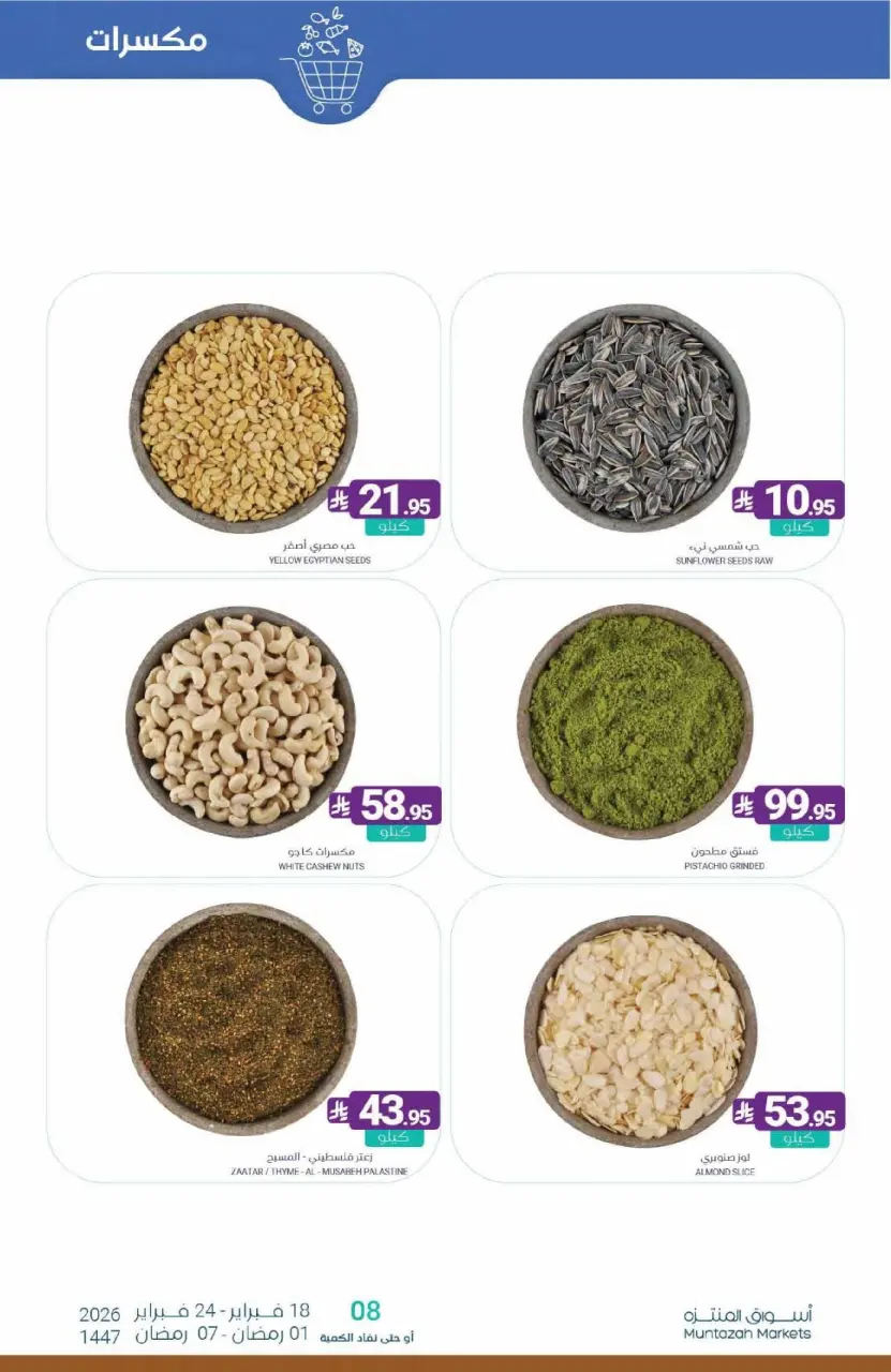 Ofertas de Mercados de Muntazah Arabia Saudita de 18 a 24 febrero 2026 Ofertas de Ramadán Kareem - Página 12