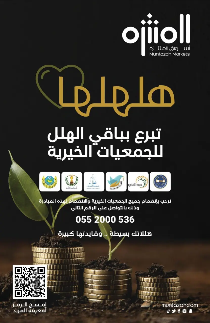 Ofertas de Mercados de Muntazah Arabia Saudita de 18 a 24 febrero 2026 Ofertas de Ramadán Kareem - Página 13